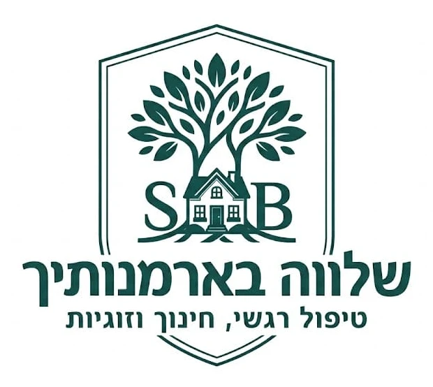 שלווה בארמנותיך - טיפול רגשי, חינוך וזוגיות